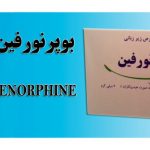 بوپرونورفین