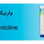 وارِنیکلین