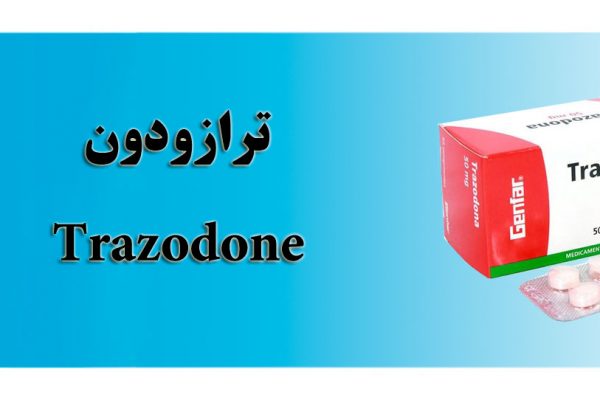 ترازودون - Trazodone