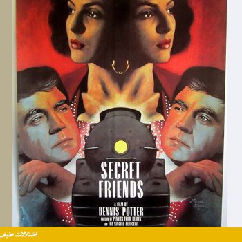 دوستان مرموز