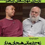 زوج درمانی هیجان مدار لزلی گرینبرگ