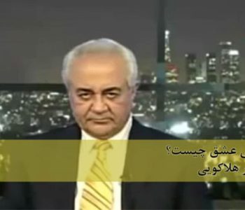 معنی عشق چیست؟