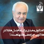 دکتر هلاکویی