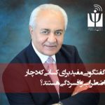 دکتر هولاکویی اضطراب و افسردگی