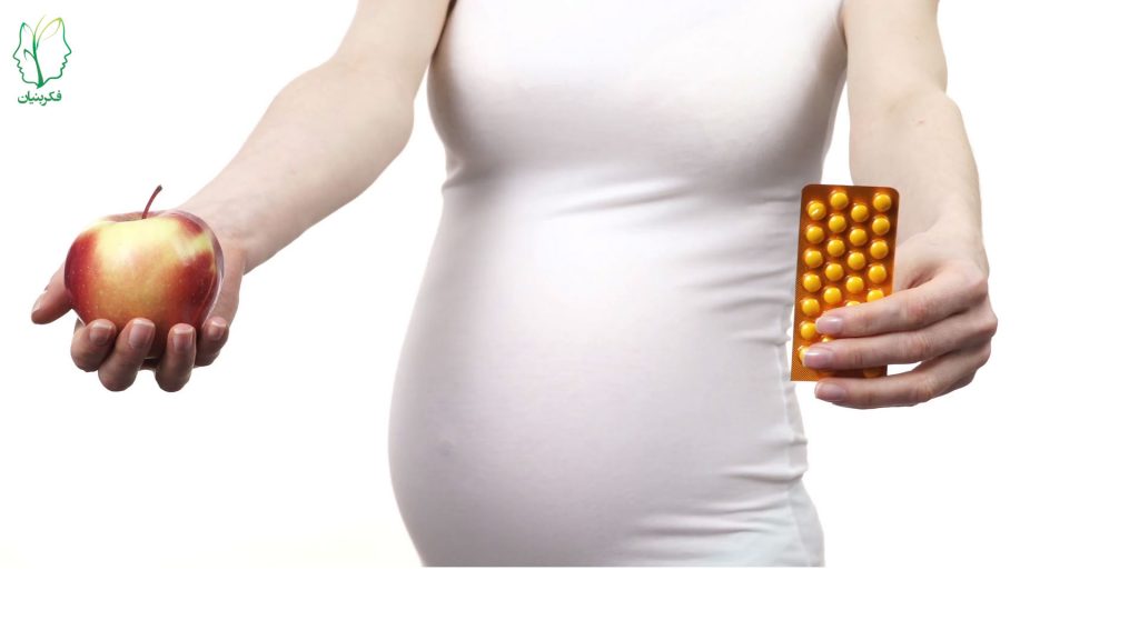ویتامین‌های مورد نیاز بارداری