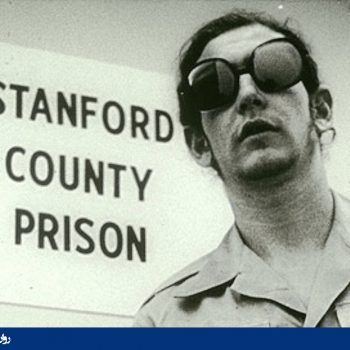 آزمایش زندان استنفورد