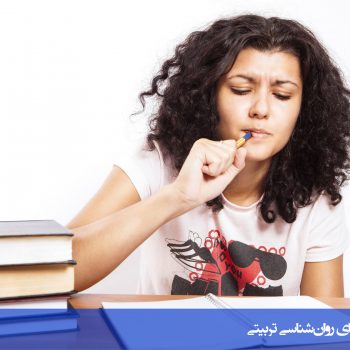 پرسشنامه خودکارآمدی تحصیلی