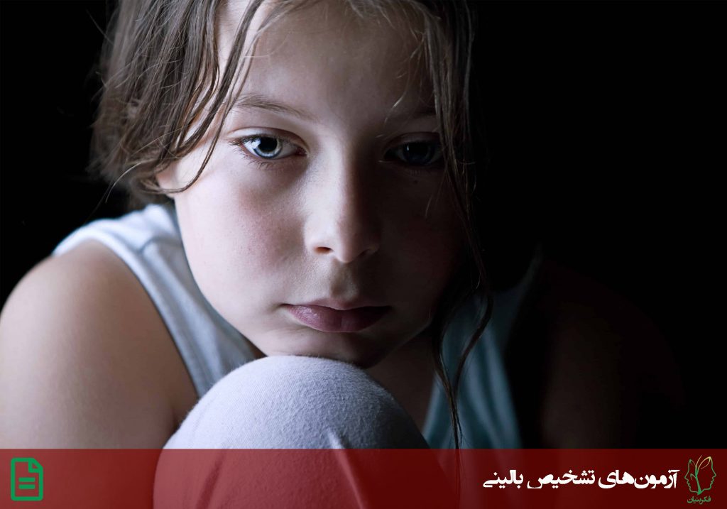 آزمون افسردگی کودکان و نوجوانان