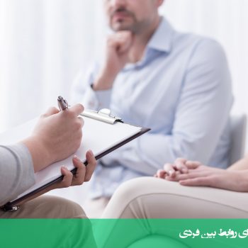 پرسشنامه رضایت زناشویی انریچ