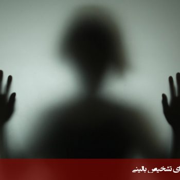 درجه بندی اضطراب همیلتون