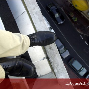 مقیاس احتمال خودکشی