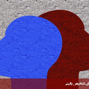 آزمون 90 – SCL