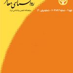 روانشناسی معاصر