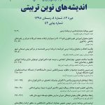 اندیشه های نوین تربیتی