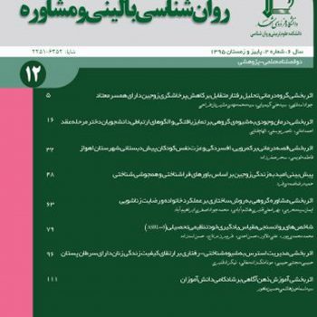 روان شناسی بالینی و مشاوره