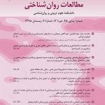مطالعات روان شناختی