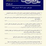 روان شناسی کاربردی