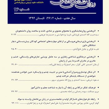 روان شناسی کاربردی