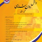 دانش روان شناسی