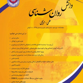 دانش روان شناسی