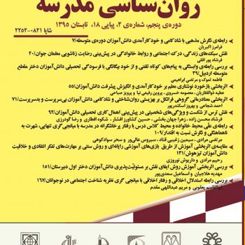 روان شناسی مدرسه