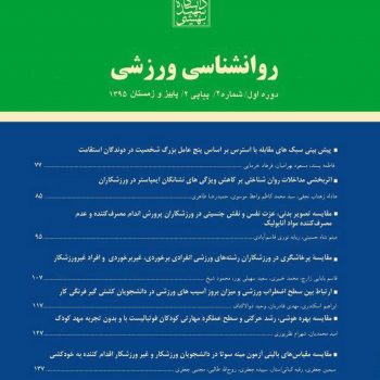 روان شناسی مدرسه