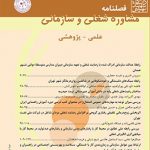 مساوره شغلی و سازمانی