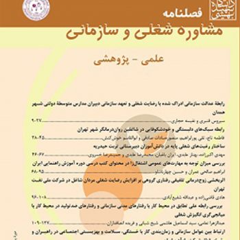 مساوره شغلی و سازمانی