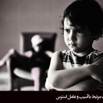 اختلال دلبستگی واکنشی