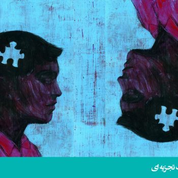 اختلال فراموشی تجزیه‌ای