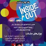 نقد روان شناختی فیلم Inside Out