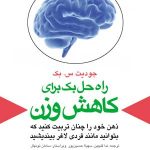 راه حل بک برای کاهش وزن