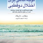 توجهآگاهی برای اختلال دوقطبی