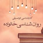 کتاب شناسی توصیفی روان شناسی