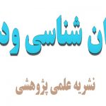 روانشناسی و دین