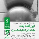 این فقط یک هشدار اشتباه است (کتاب کار)
