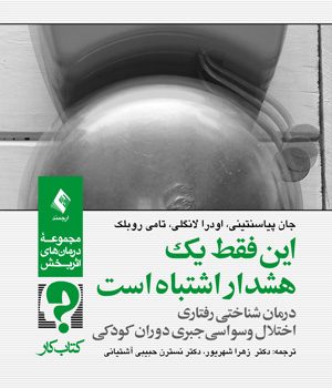 این فقط یک هشدار اشتباه است (کتاب کار)