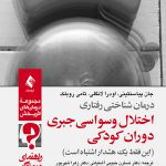 این فقط یک هشدار اشتباه است (راهنمای درمانگر)