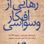 کتاب رهایی از افکار وسواسی