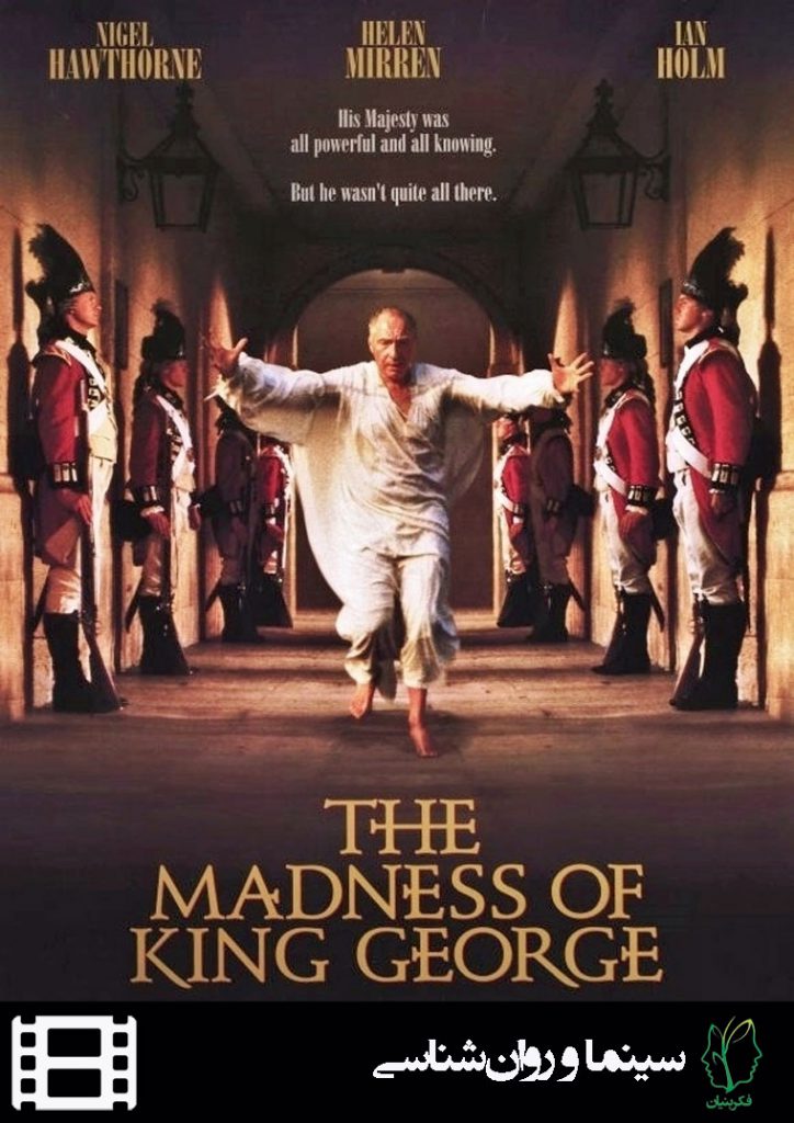 پوستر فیلم جنون شاه جرج (The madness of king George)