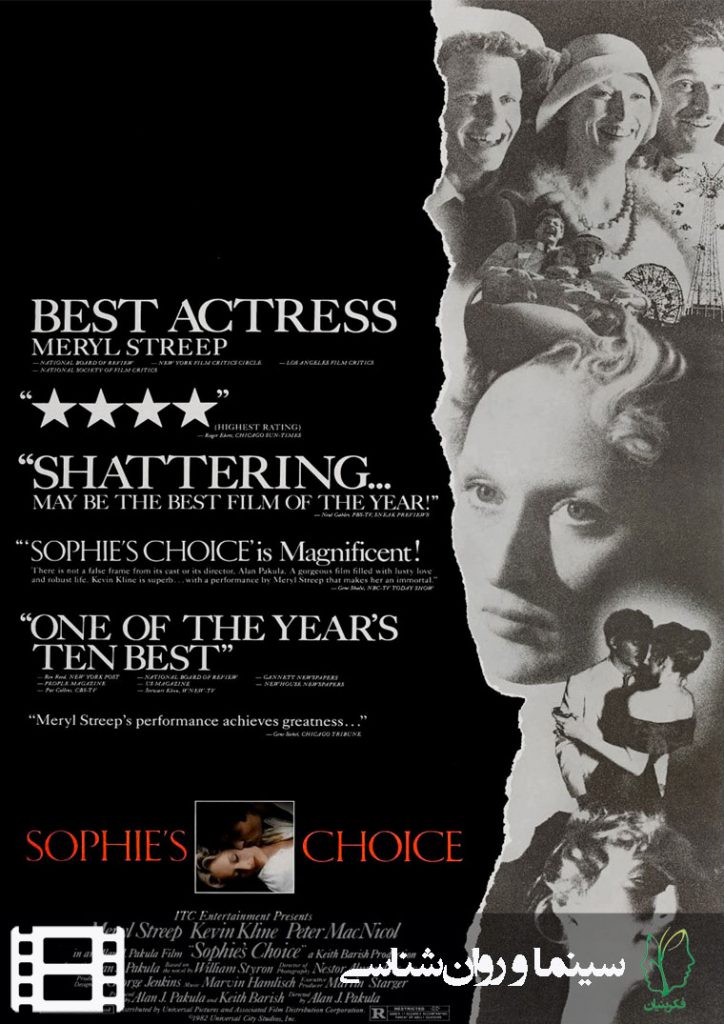 پوستر فیلم انتخاب سوفی (Sophie’s Choice)