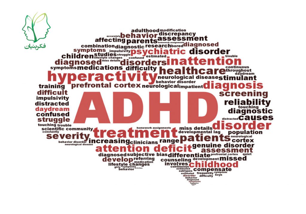 اختلال نقص توجه / بیش فعالی (ADHD)