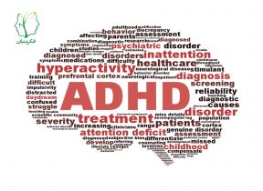 اختلال نقص توجه / بیش فعالی (ADHD)