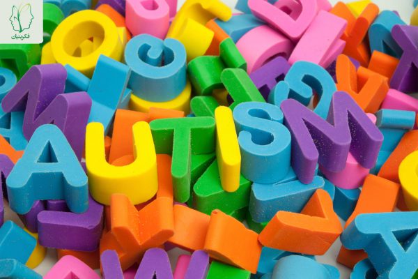 اختلال طیف اوتیسم و تأثیر روان‌شناسی رشد در کاردرمانی آن (3)