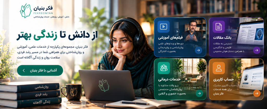 خدمات فکر بنیان